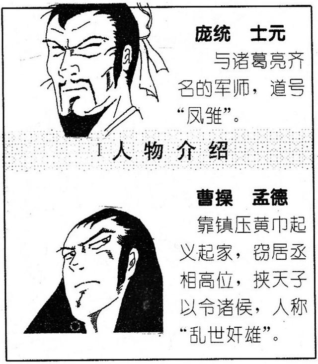 经典街机《三国志》被冤枉三十年的假秘籍，如今被证实真的存在