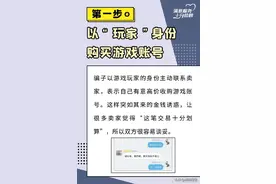 科普 | 想卖游戏帐号？小心虚假交易平台！号丢了钱也没了！图片