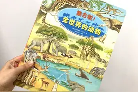 幼儿动物认知科普书：在游戏中认识上百种动物，有趣又涨知识图片