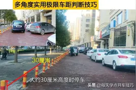 狭窄过道内倒车，多角度实用极限车距判断技巧，学会思路才是重点图片