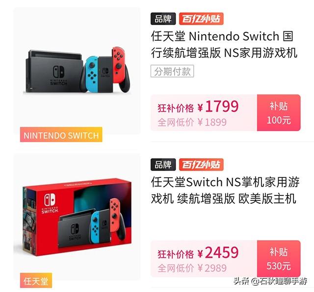 聊聊国行Switch现状：你以为要黄了？当年的国行勇士现在喊真香