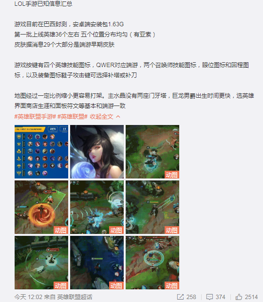lol很太小游戏（LOL手游封测内容大小163G）