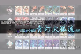 乱拳打死老师傅！《百闻牌》S2妖狐核心套路“青灯火狐流”详解图片