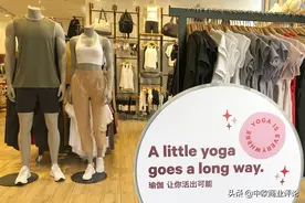 一条瑜伽裤如何成就全球第二大运动服饰品牌？图片