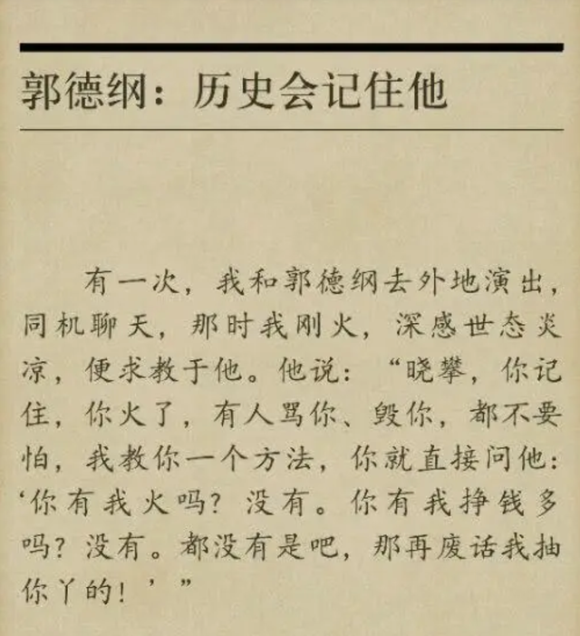 两进两出德云社，自立门户却不被记恨，高晓攀才是最懂郭德纲的人