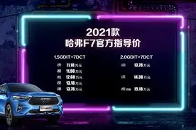 2.0T+四驱15万出头，7秒破百！哈弗F7/F7x新款上市图片