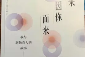 从苏州出发的新教育——读朱永新《未来因你而来》图片