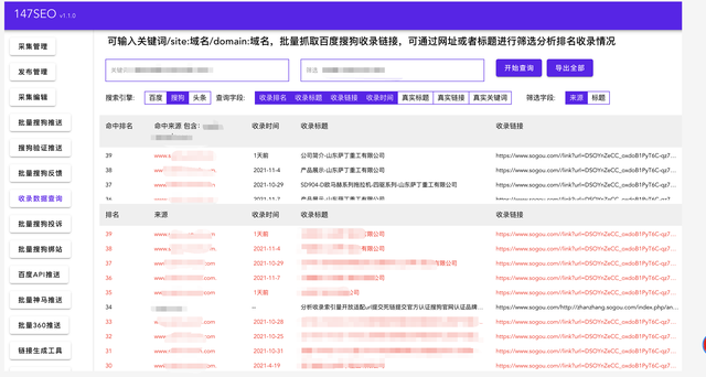 网站收录链接查询工具之百度隔天收录实现