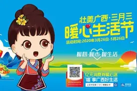 三月三来了！广西发超亿元消费券，上支付宝搜索“33”领取图片