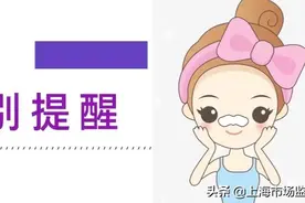 立即停售！这些化妆品是假的！图片