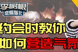 约会时，如何营造气氛调动女生的兴趣？图片