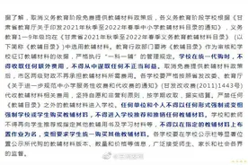 兰州：今秋开学起取消向义务教育学生免费提供教辅材料政策图片