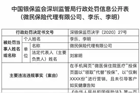以“领取”代替“投保”，腾讯微保被罚图片