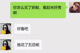 女文员月薪3千，花500块买鞋引男友不满，曝光互怼聊天记录图片