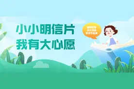 小小明信片·我有大心愿|寒假创意设计活动优秀作品展（一）图片