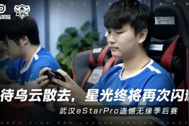 AG月光：eStar频繁换教练，选手话语权太大等于没有教练图片