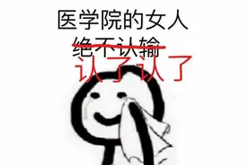 一人学医，一家受穷？储殷教授：普通家庭的孩子就得学医，靠谱图片