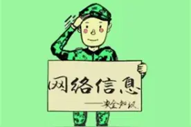 快来接力：守好军营网络安全关，从我做起！图片