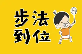 步法总差一步，原因出在这儿图片