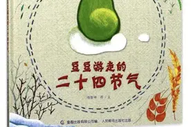 亲子绘本荐读《一园青菜成了精》——读童谣、看绘本 感受传统文化的精彩图片