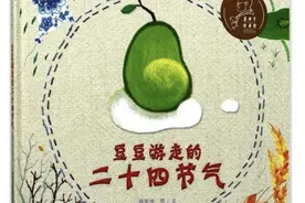 亲子绘本荐读《一园青菜成了精》——读童谣、看绘本 感受传统文化的精彩图片