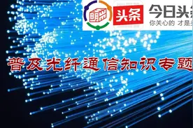 [教程] 一文说清光纤接续操作步骤及注意事项图片
