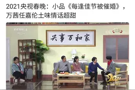 看春节小品《每逢佳节被催婚》感受主人公的美好品质图片