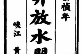 古籍—天井放水要诀图片