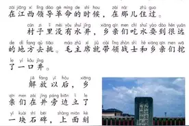 部编版一年级下册语文第1课《吃水不忘挖井人》知识点+图文讲解图片