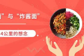 【朝检人“疫”往无前】“热干面”与“炸酱面”的1144公里想念图片