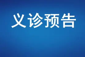 #义诊预告# 5月25日，成都肛肠专科医院院长杨向东教授团队图片