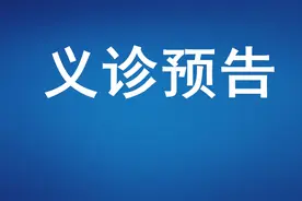 #义诊预告# 5月25日，成都肛肠专科医院院长杨向东教授团队图片