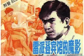 连环画刑警803之《雷派登宾馆的魔影》，绘画刘斌昆图片