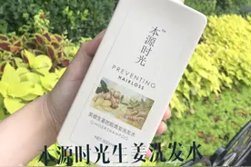 只脱单不脱发，从本源时光生姜洗发水做起。图片