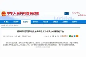 就在刚刚，国务院批准了！1900年了，我们终于设立了南沙区！图片