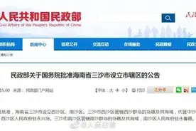就在刚刚，国务院批准了！1900年了，我们终于设立了南沙区！图片