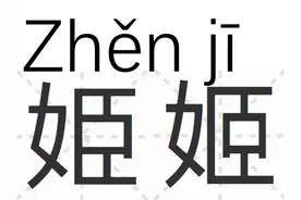 曹丕老婆叫什么？甄姫（jī）啊，你确定这么多年自己认对了吗？图片