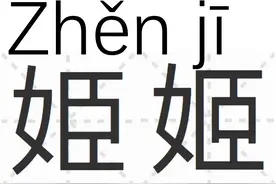 曹丕老婆叫什么？甄姫（jī）啊，你确定这么多年自己认对了吗？图片