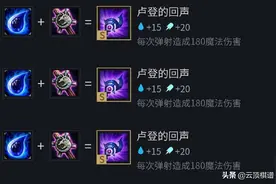 云顶之弈：卢登娜美怎么玩？天选要求苛刻，既要追三又要升9图片