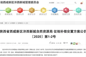 西安这个村子将拆迁！征地补偿方案公布图片