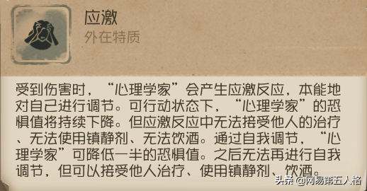 天赋异禀《第五人格》「求生者-“心理学家”」入门攻略