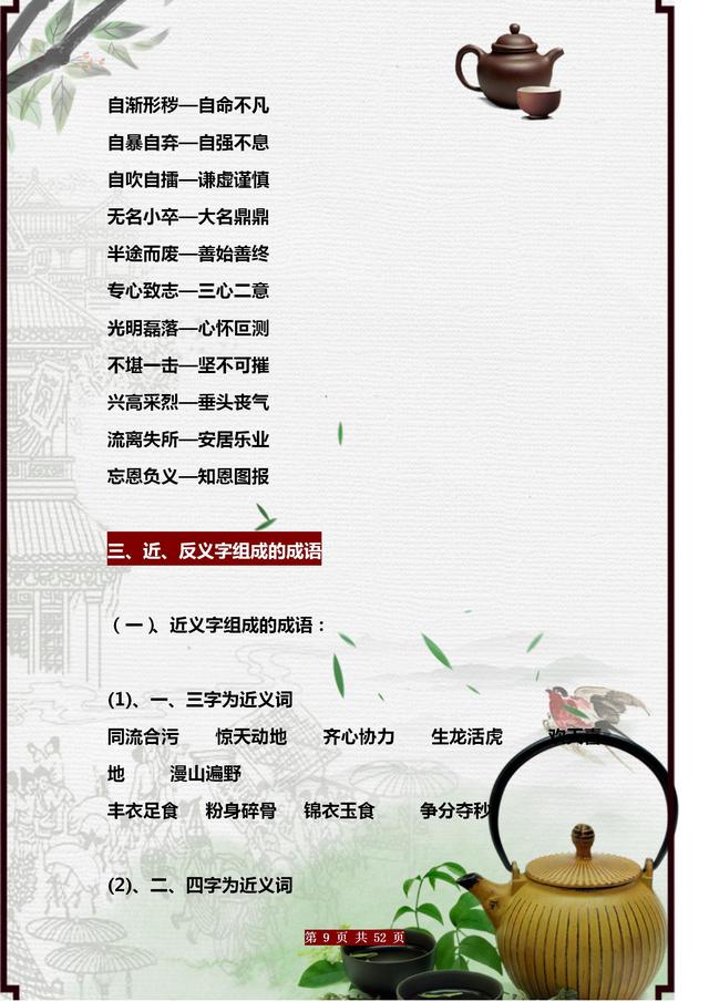 期末常考词语总结！AABC+ABCC+AABB+ABAB等七种形式，为孩子收藏