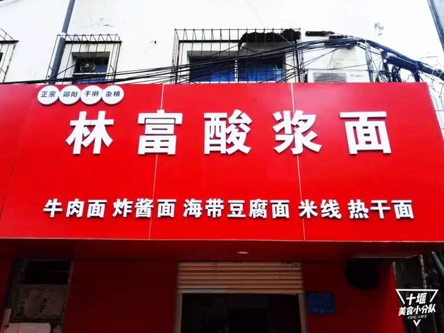 十堰酸浆面,不接受任何批评