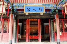 宗人府是一个什么样的机构？为何那些王公贵族闻之色变？图片