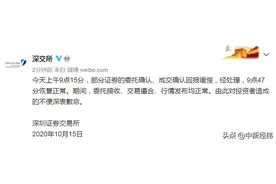 深交所回应早间交易卡单：9点47分恢复正常，深表歉意图片