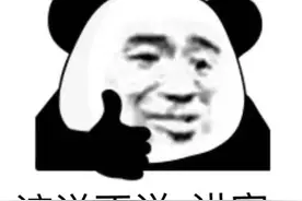 能笑出“腹肌”的搞笑段子图片