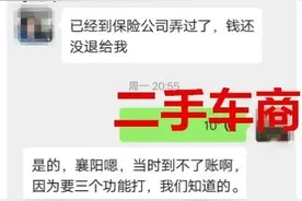 又是因为这个！杭州男子卖二手车，尾款迟迟拿不到图片