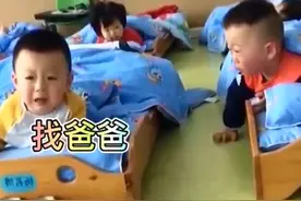 宝宝在幼儿园不午睡，嘴里直呼找爸爸，焦虑表情逗乐网友图片