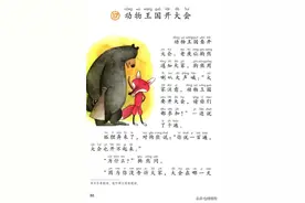 一年级下册语文课文17《动物王国开大会》图文详解及同步练习图片