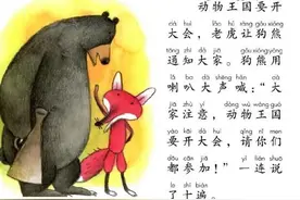 一年级下册语文课文17《动物王国开大会》图文详解及同步练习图片